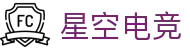 星空电竞(StarSky Sports)官网-电竞媒体与赛事平台